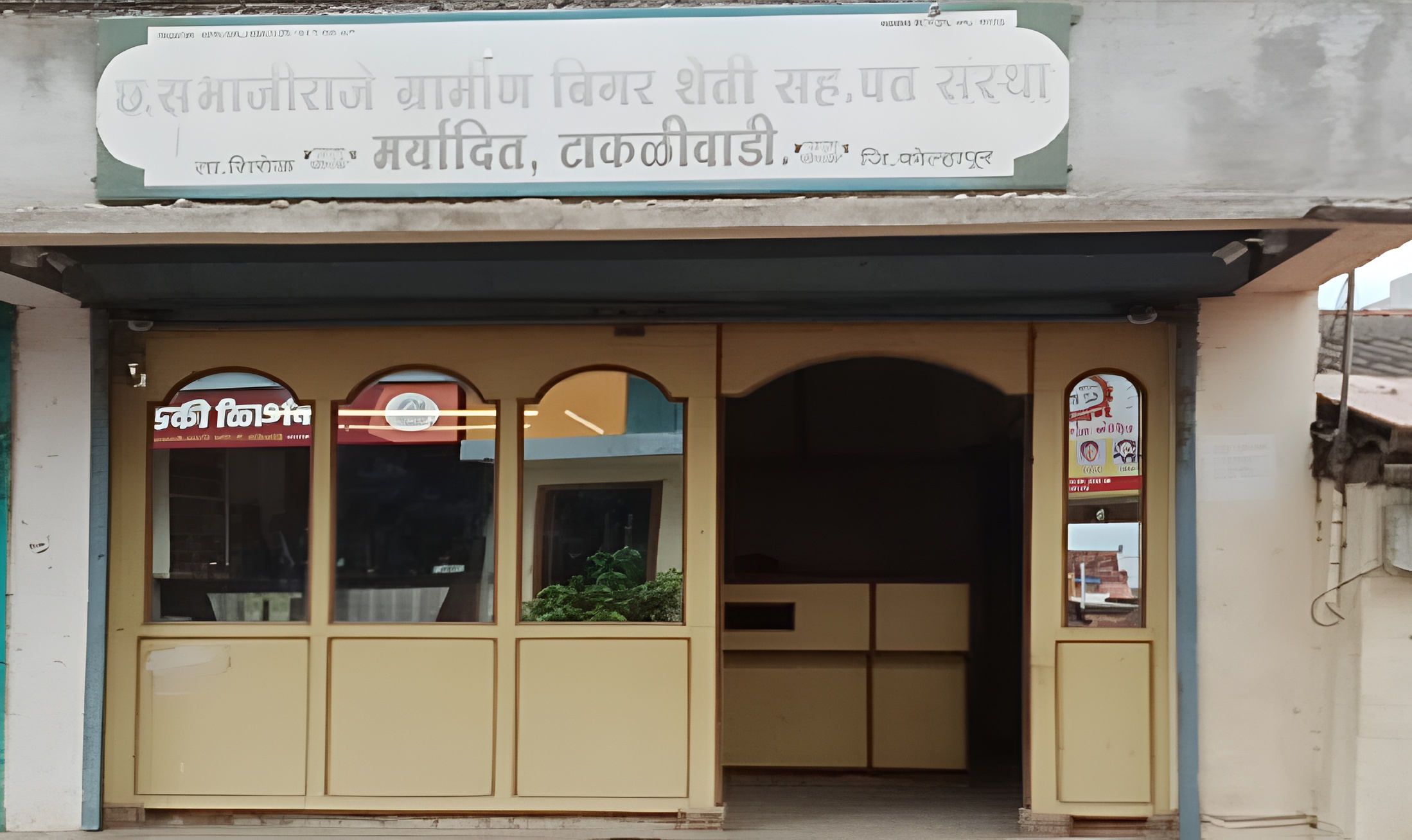 संभाजीराजे ग्रामीण पतसंस्था