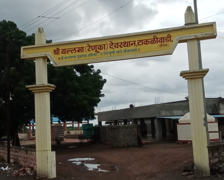 श्री यल्लम्मा (रेणुका) मंदिर